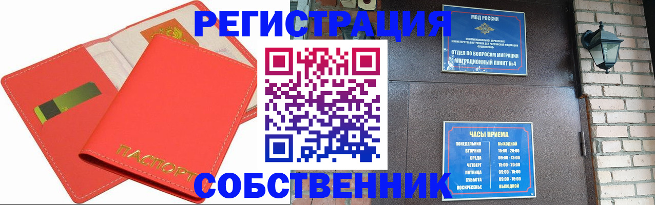 временная регистрация для школы в Белёве