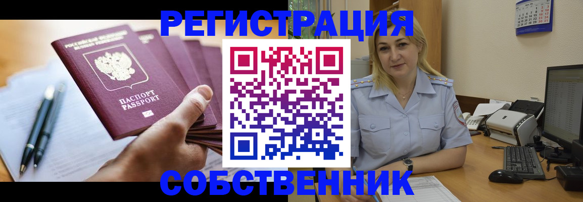 прописка штамп в Белёве